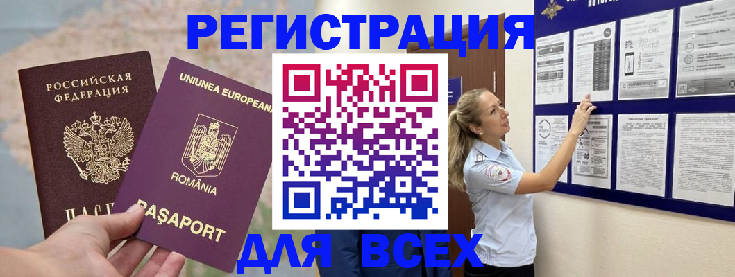 временная регистрация законно в Черкесске