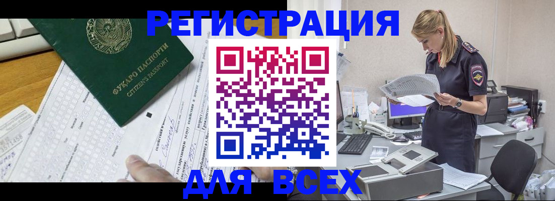 временная регистрация законно в Черкесске