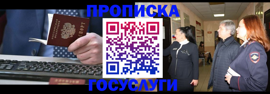 прописка в квартире в Черкесске